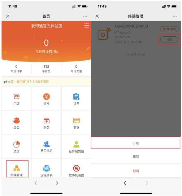 “爱去印”软件客户端升级说明
