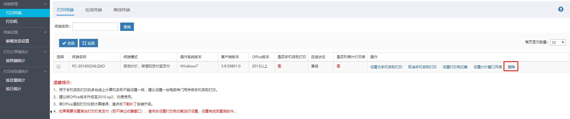 电脑重装系统后无法正常使用自助打印