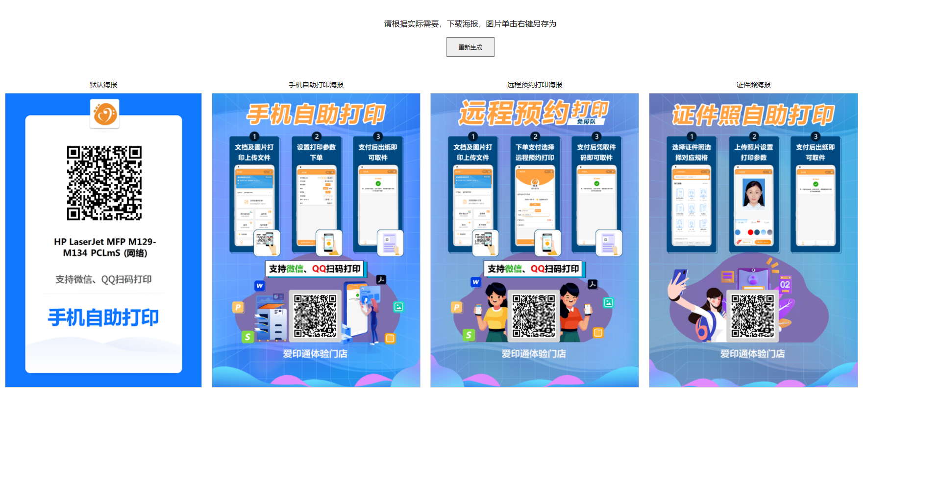 打印机二维码海报制作