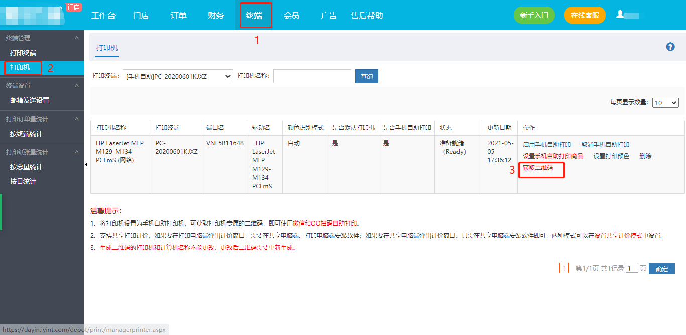 打印机二维码海报制作