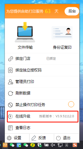 “爱去印”软件客户端升级说明