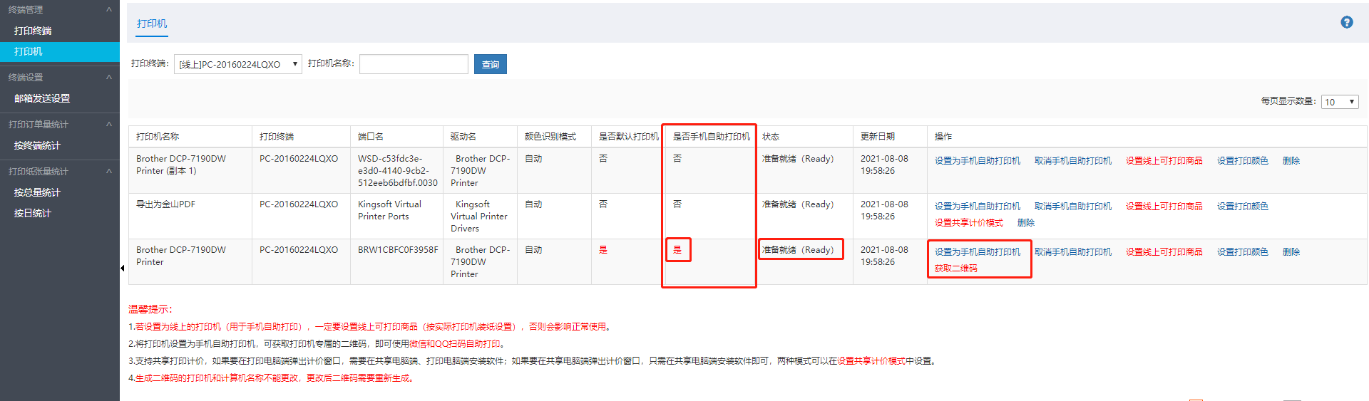 线上手机扫码打印无法正常使用