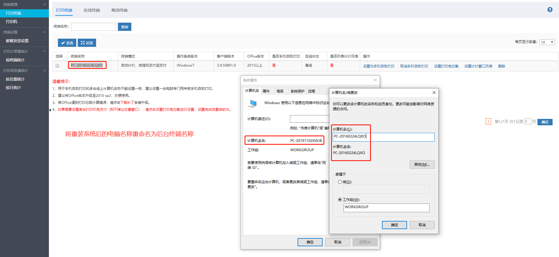电脑重装系统后无法正常使用自助打印