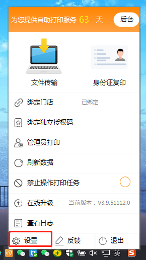 如何设置打印机剩余纸预警通知