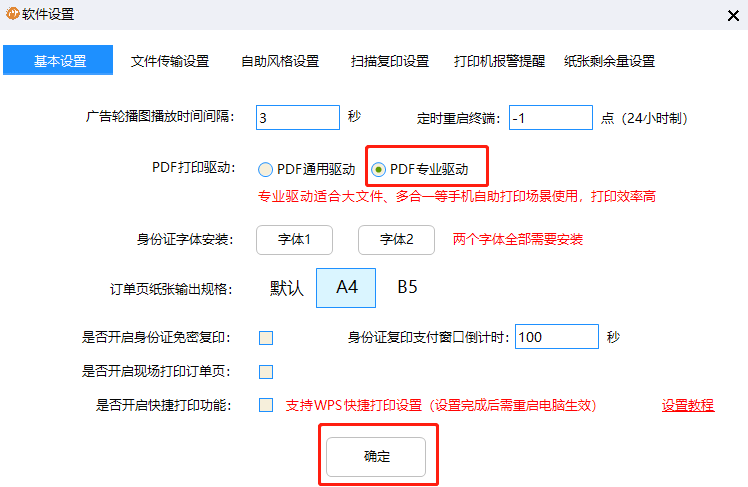 手机自助使用PDF专业驱动打印