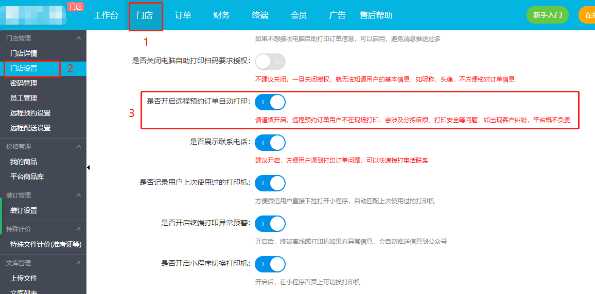 如何开通远程自助打印功能