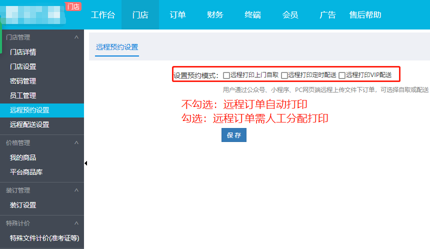 手机打印用户付款成功但是没有自动打印